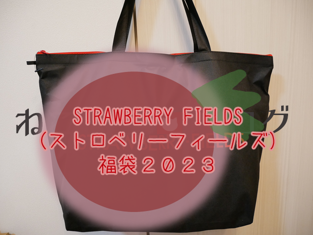 strawberry fields 福袋